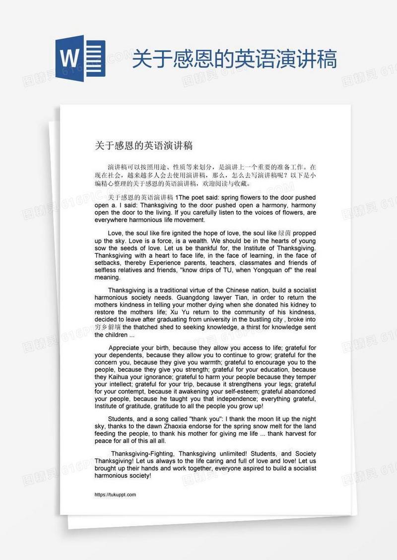 关于感恩的英语演讲稿