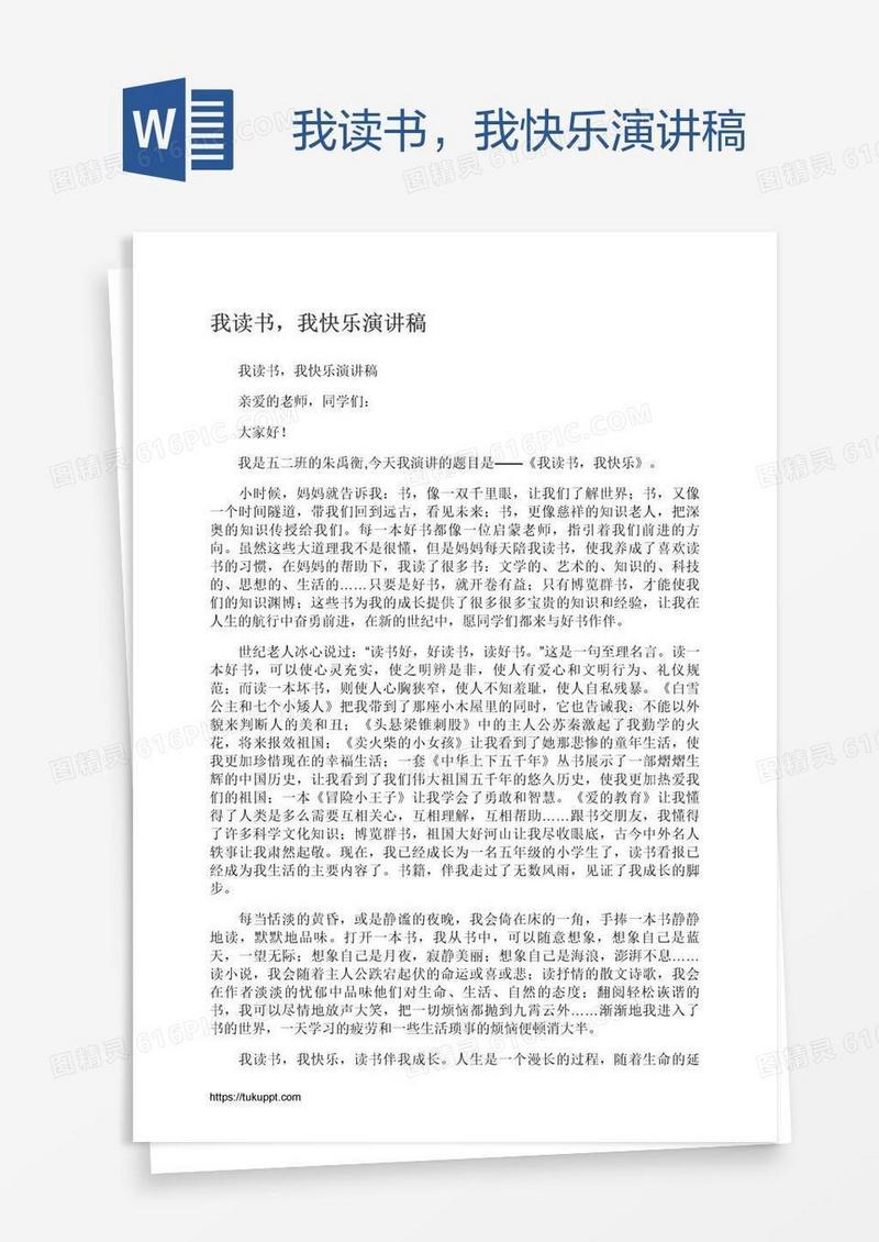 我读书，我快乐演讲稿
