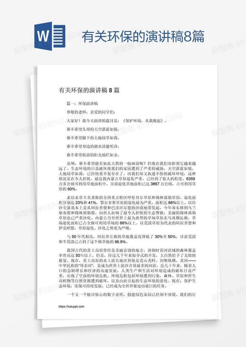 有关环保的演讲稿8篇