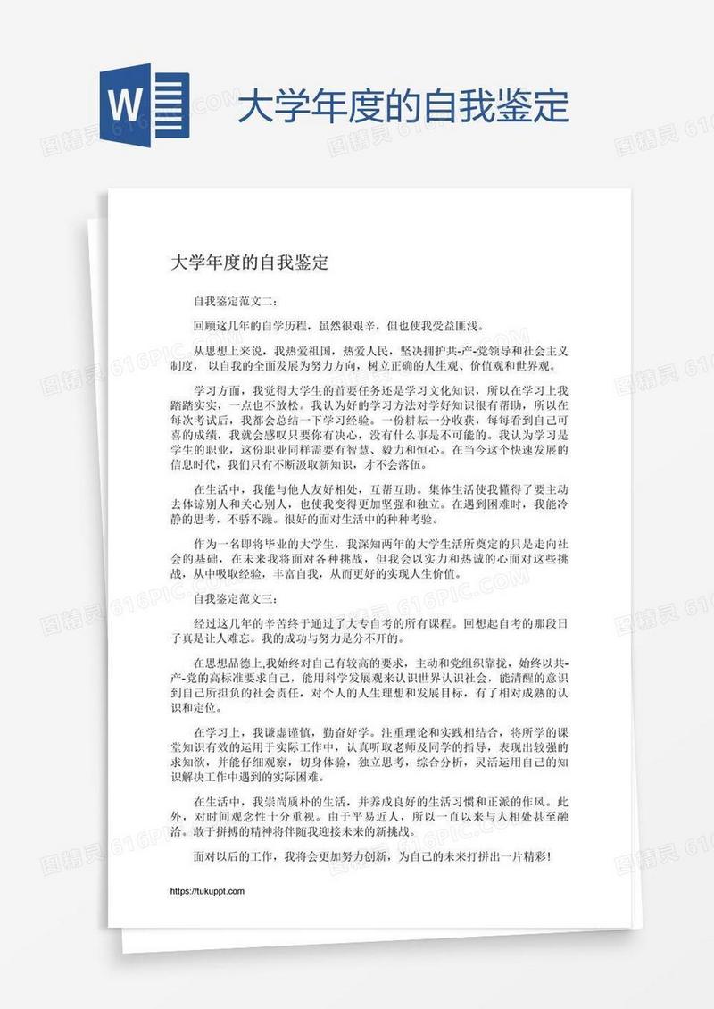 大学年度的自我鉴定