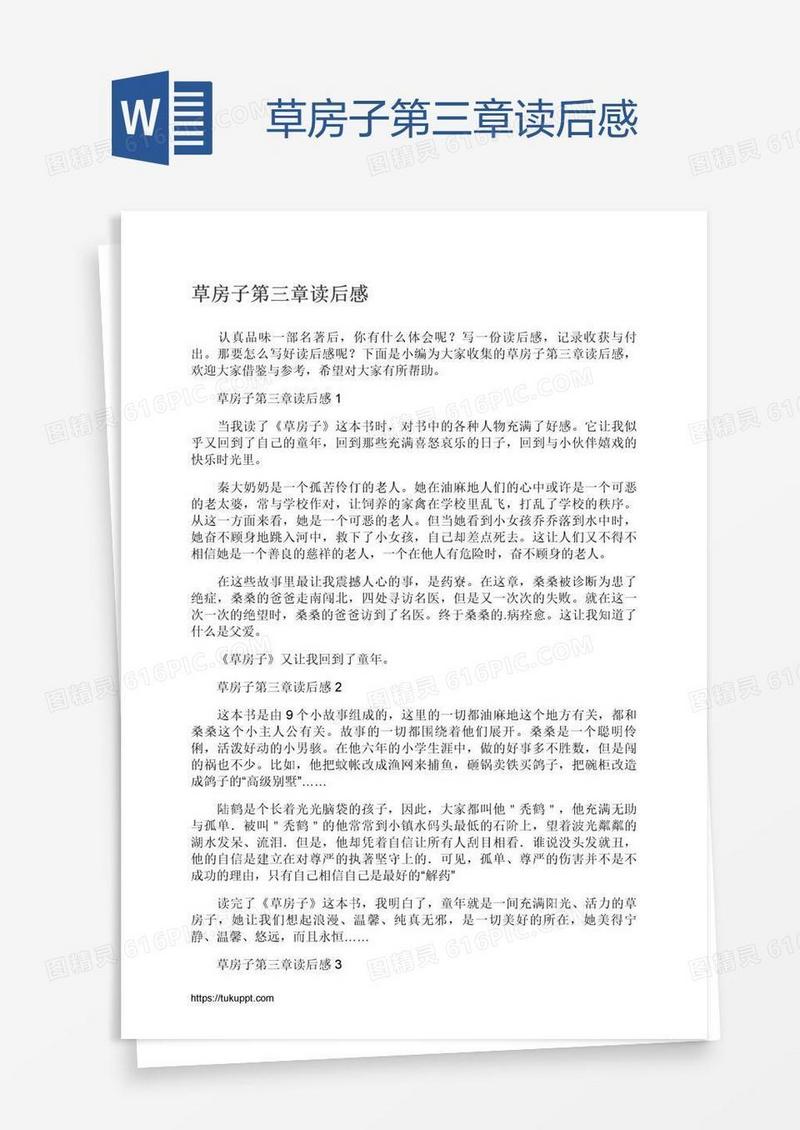 草房子第三章读后感