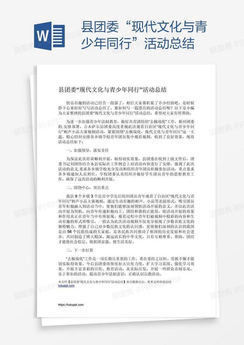 县团委“现代文化与青少年同行”活动总结