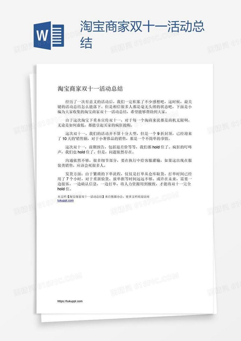 淘宝商家双十一活动总结