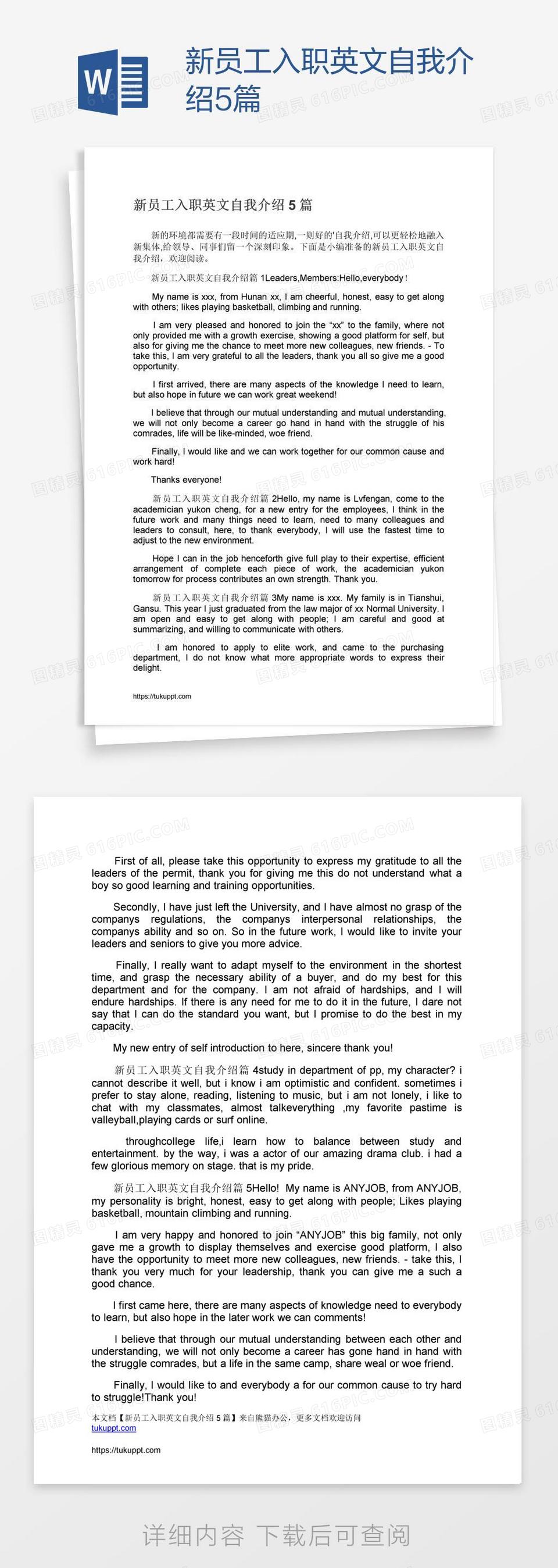 新员工入职英文自我介绍5篇word模板免费下载_编号18na8py71_图精灵
