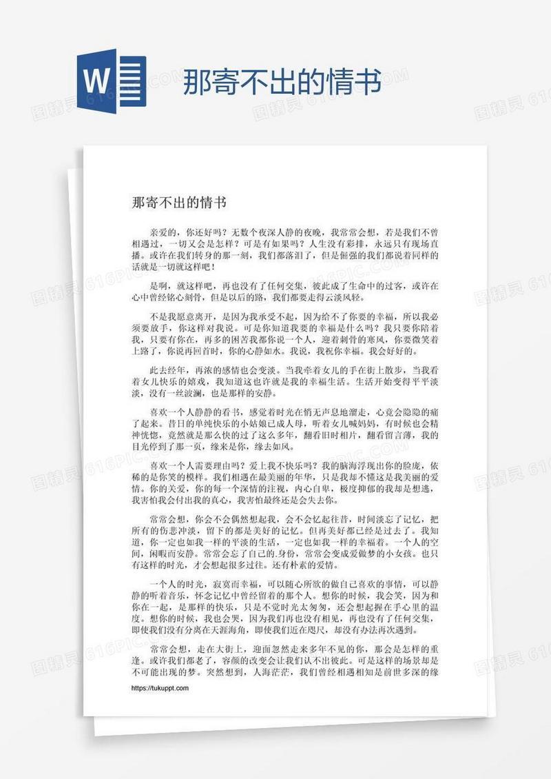那寄不出的情书