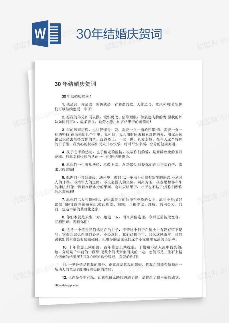 30年结婚庆贺词