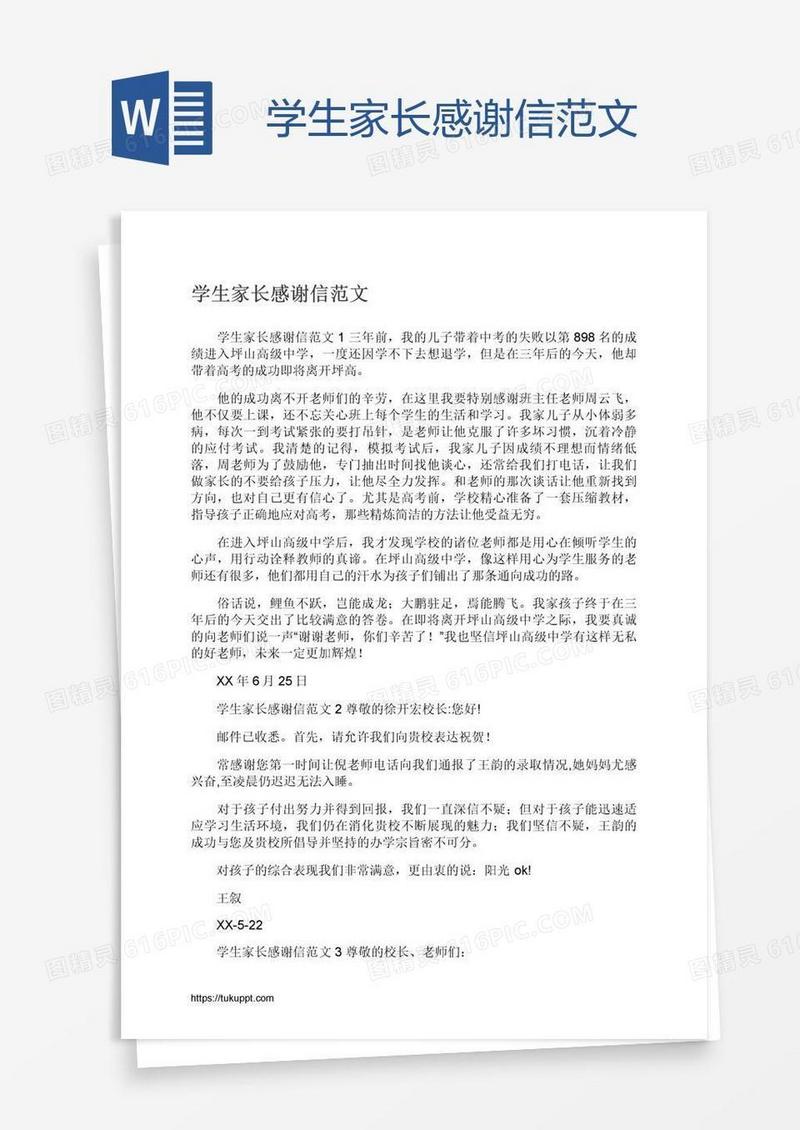 学生家长感谢信范文