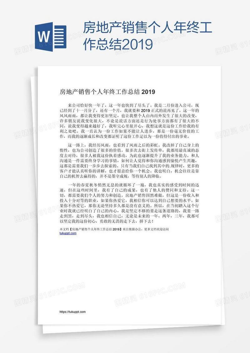房地产销售个人年终工作总结2019