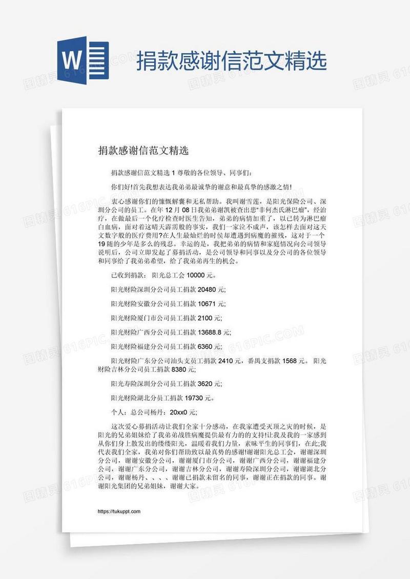 捐款感谢信范文精选