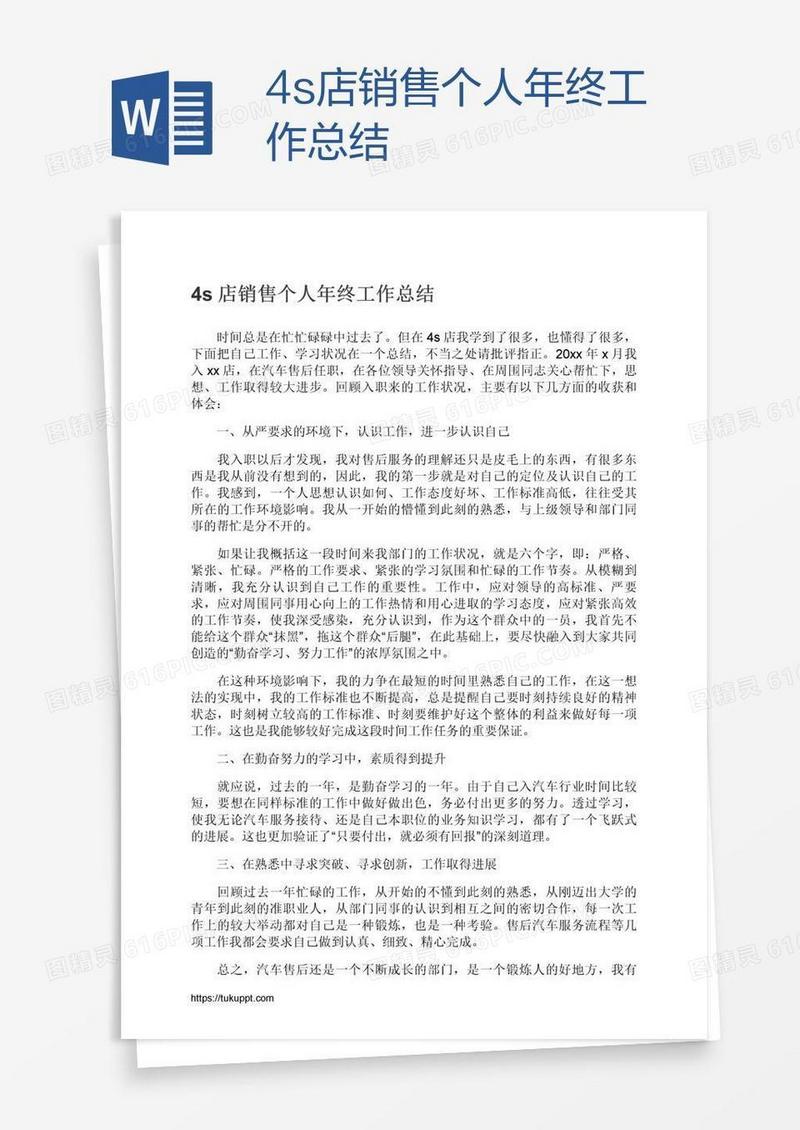 4s店销售个人年终工作总结