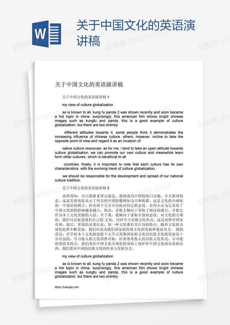 关于中国文化的英语演讲稿