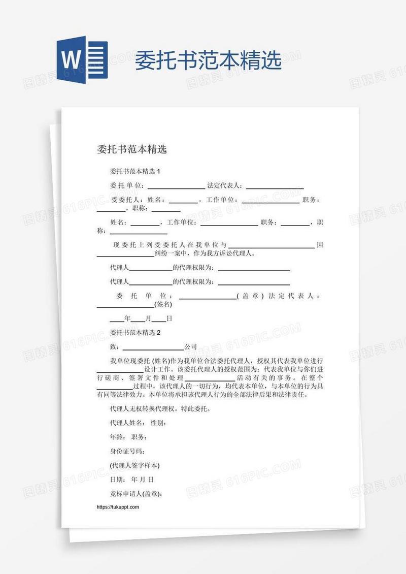 委托书范本精选