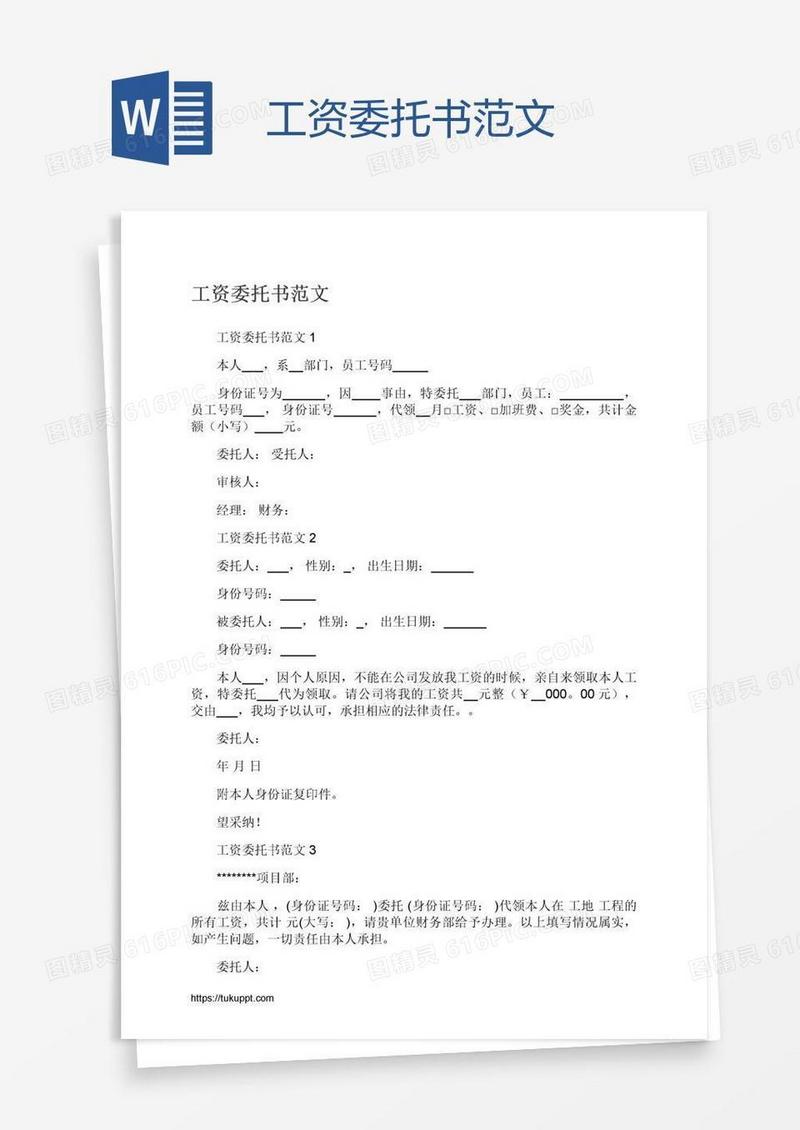 工资委托书范文