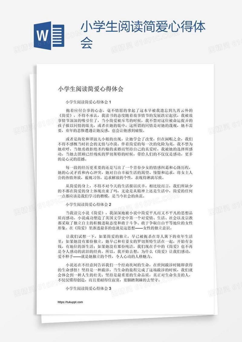 小学生阅读简爱心得体会