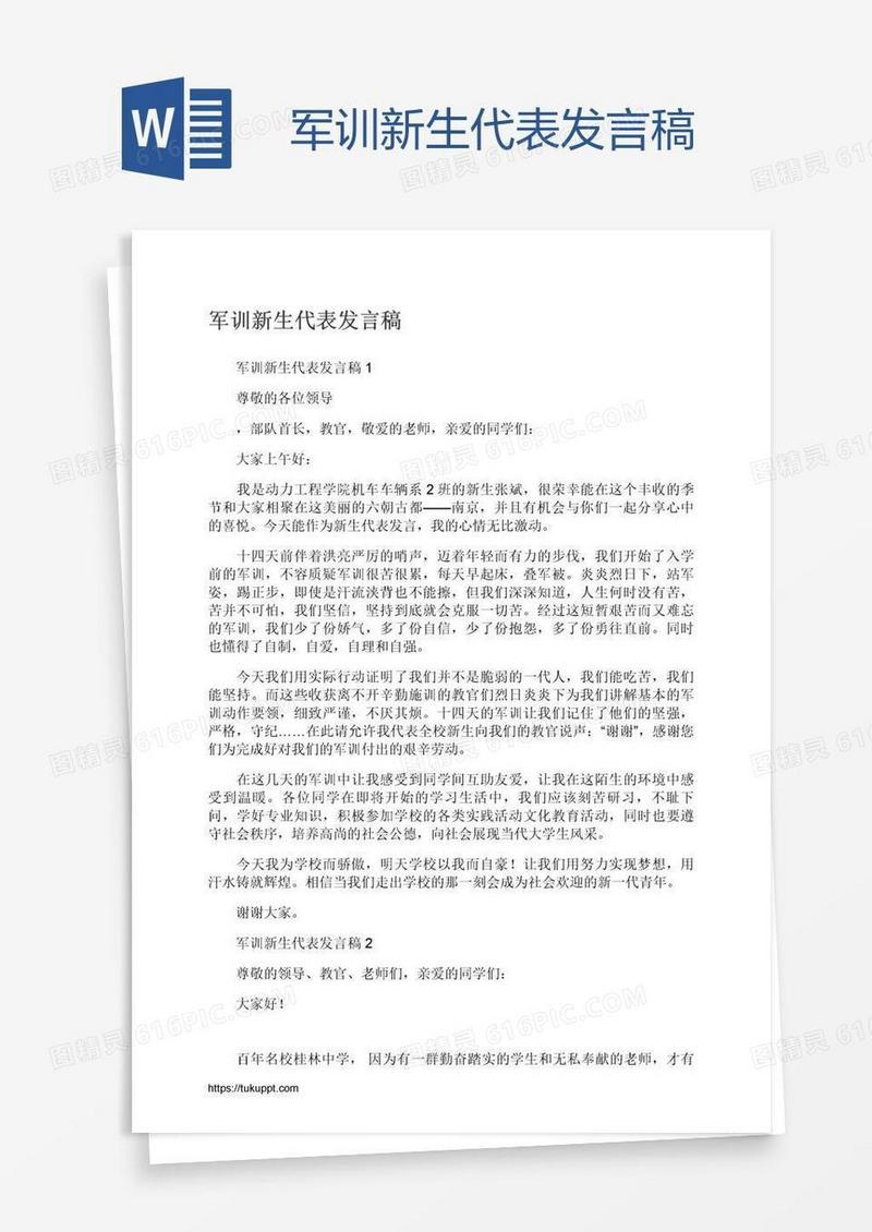 军训新生代表发言稿