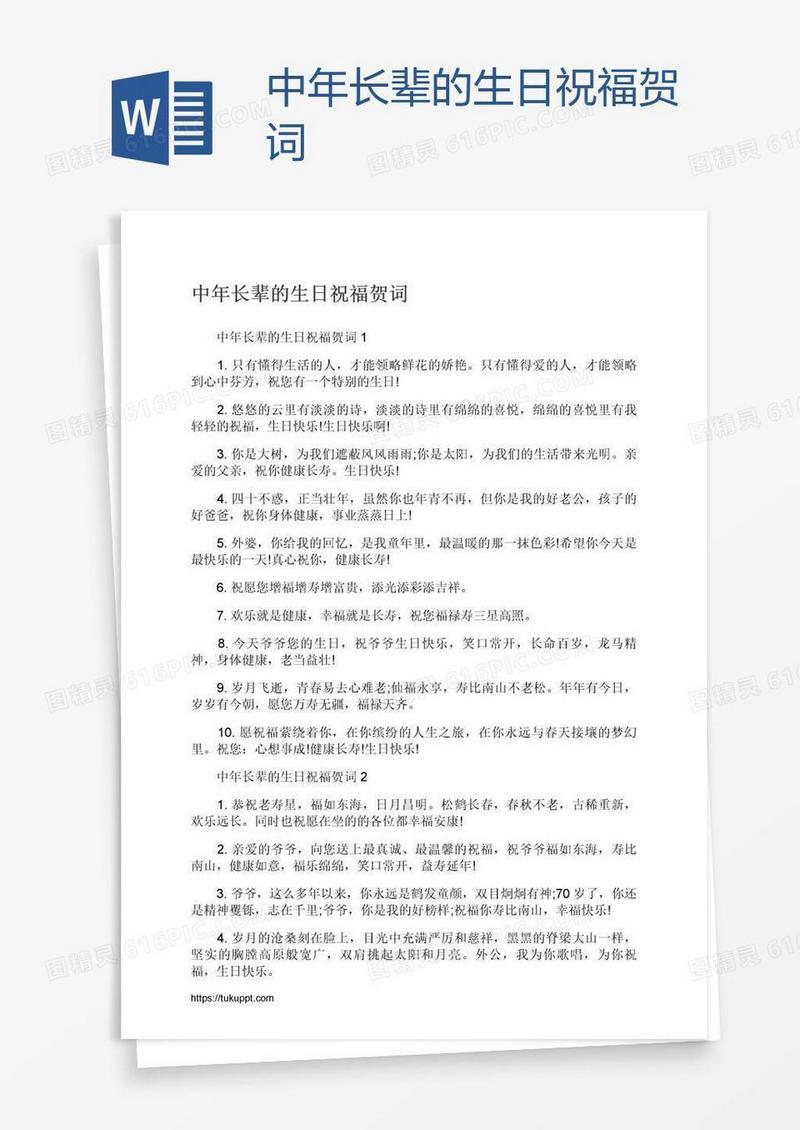 中年长辈的生日祝福贺词