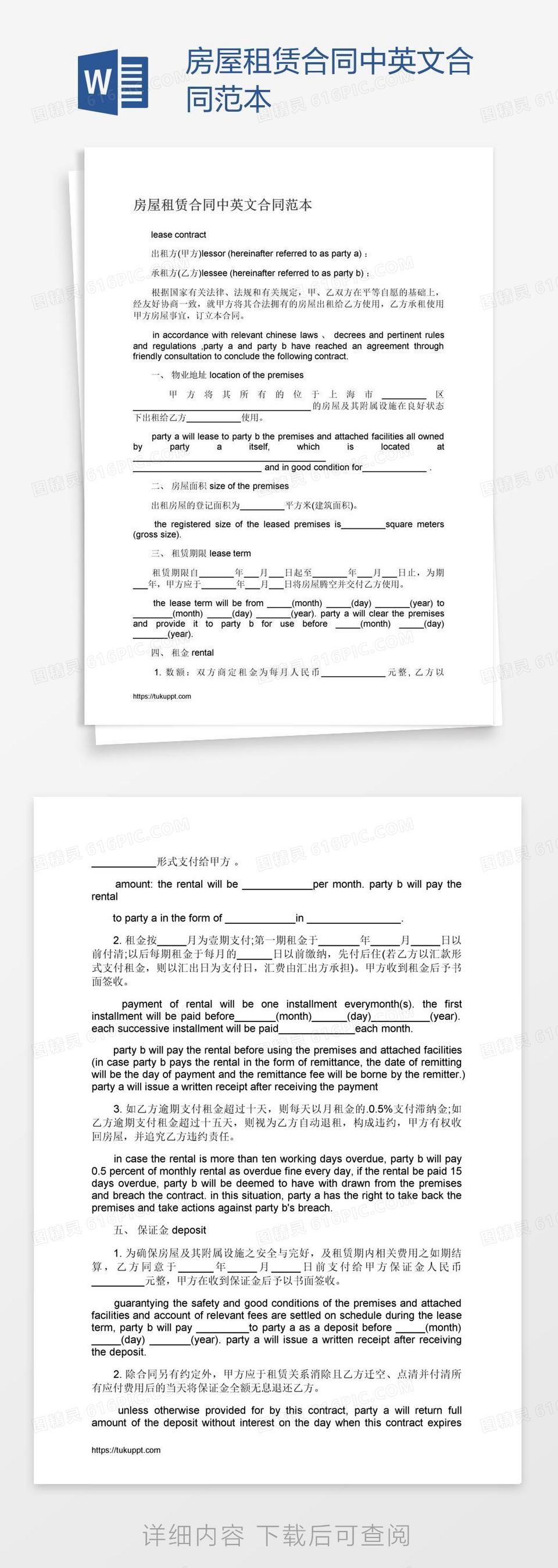 房屋租赁合同中英文合同范本word模板免费下载_编号1pnajrxqz_图精灵