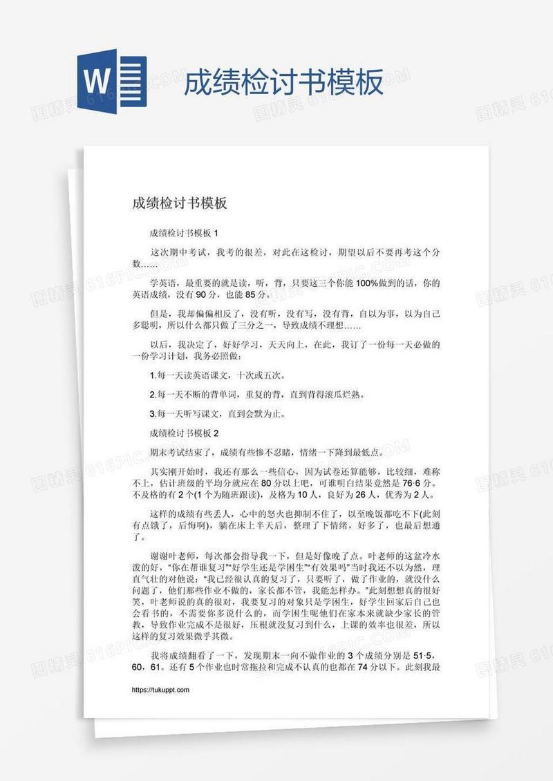 成绩检讨书模板