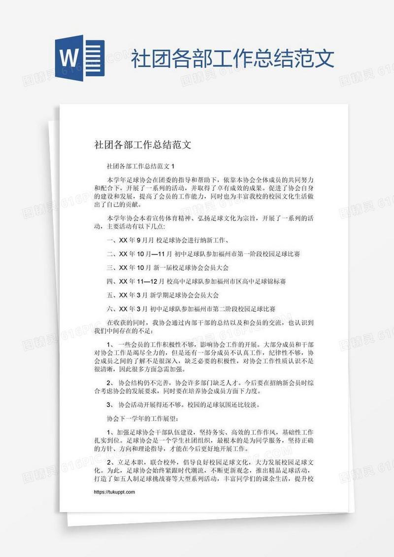 社团各部工作总结范文