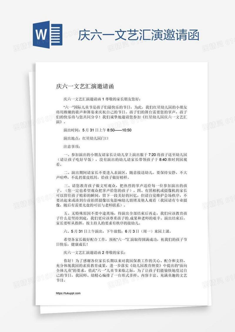 庆六一文艺汇演邀请函