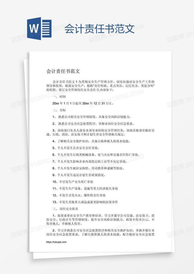 会计责任书范文