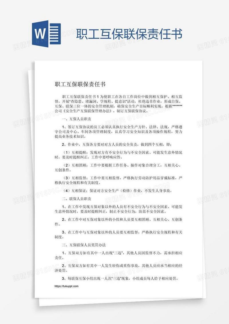 职工互保联保责任书