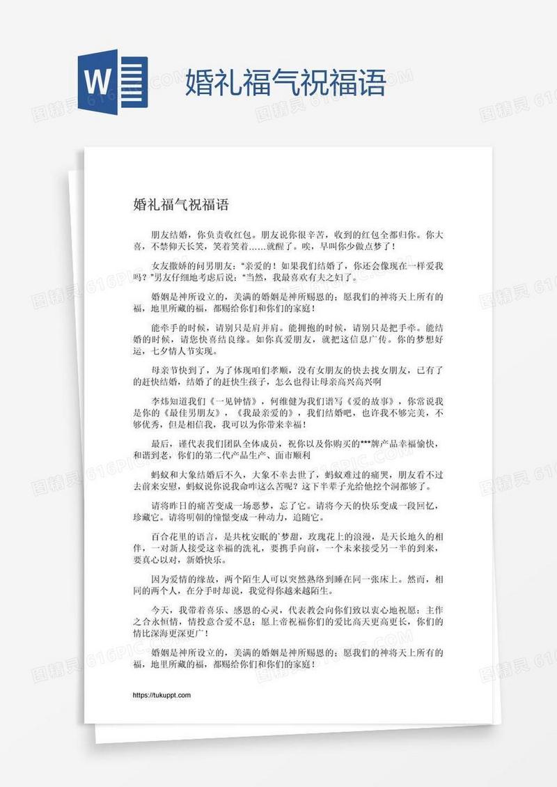 婚礼福气祝福语
