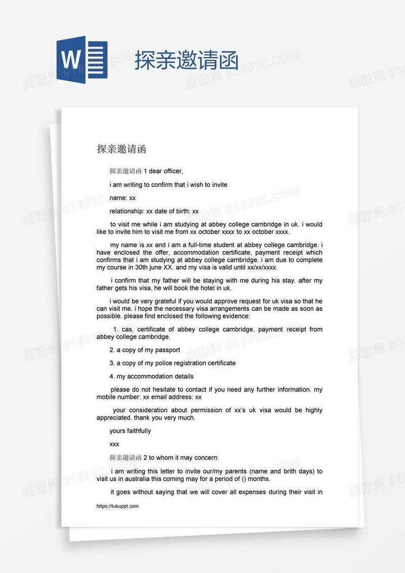 探亲邀请函