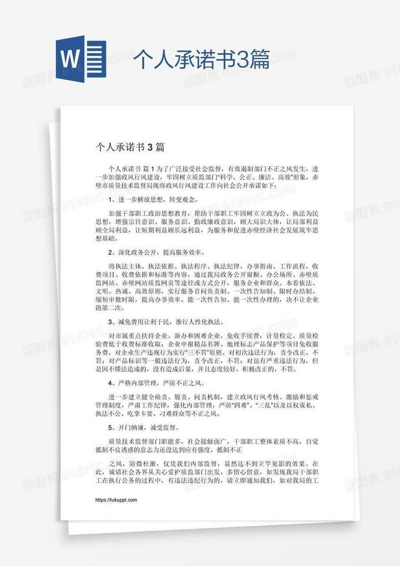 个人承诺书3篇