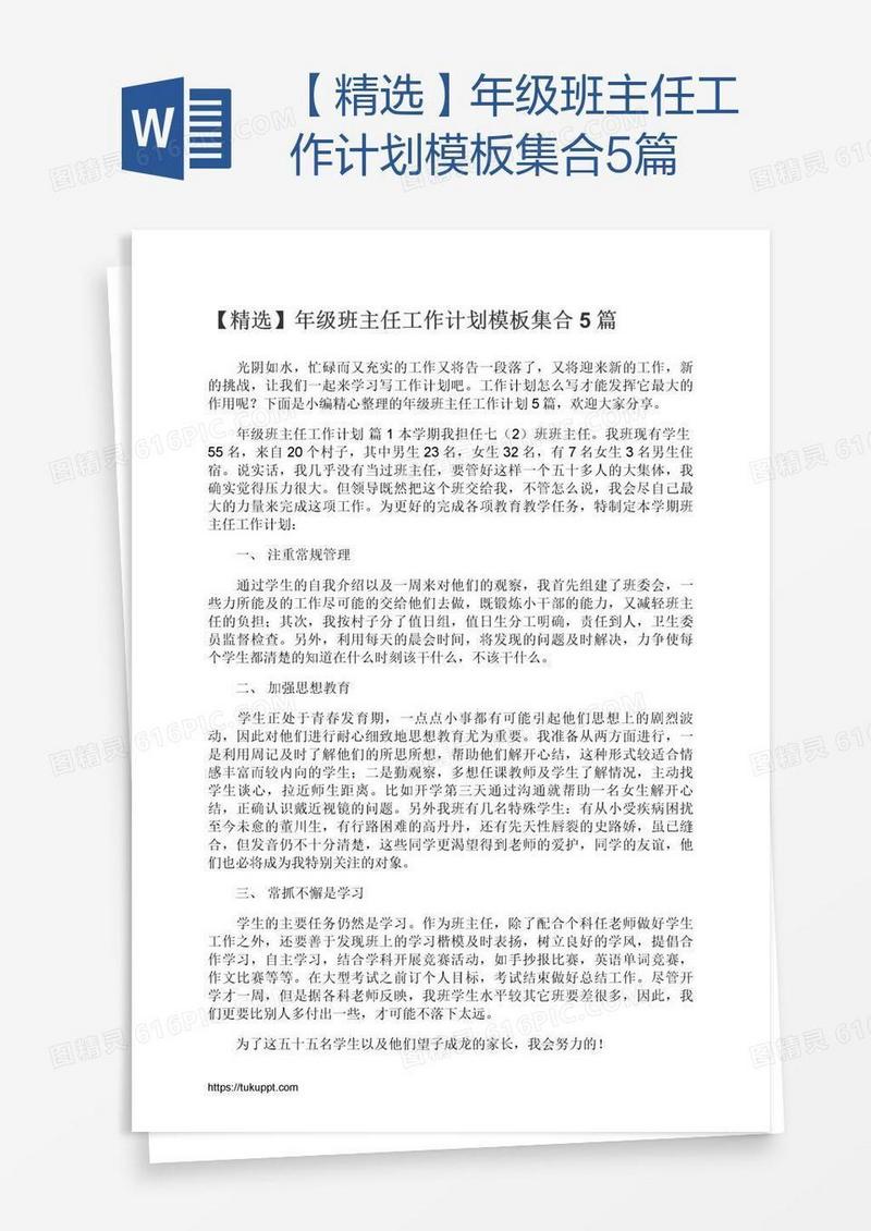 【精选】年级班主任工作计划模板集合5篇