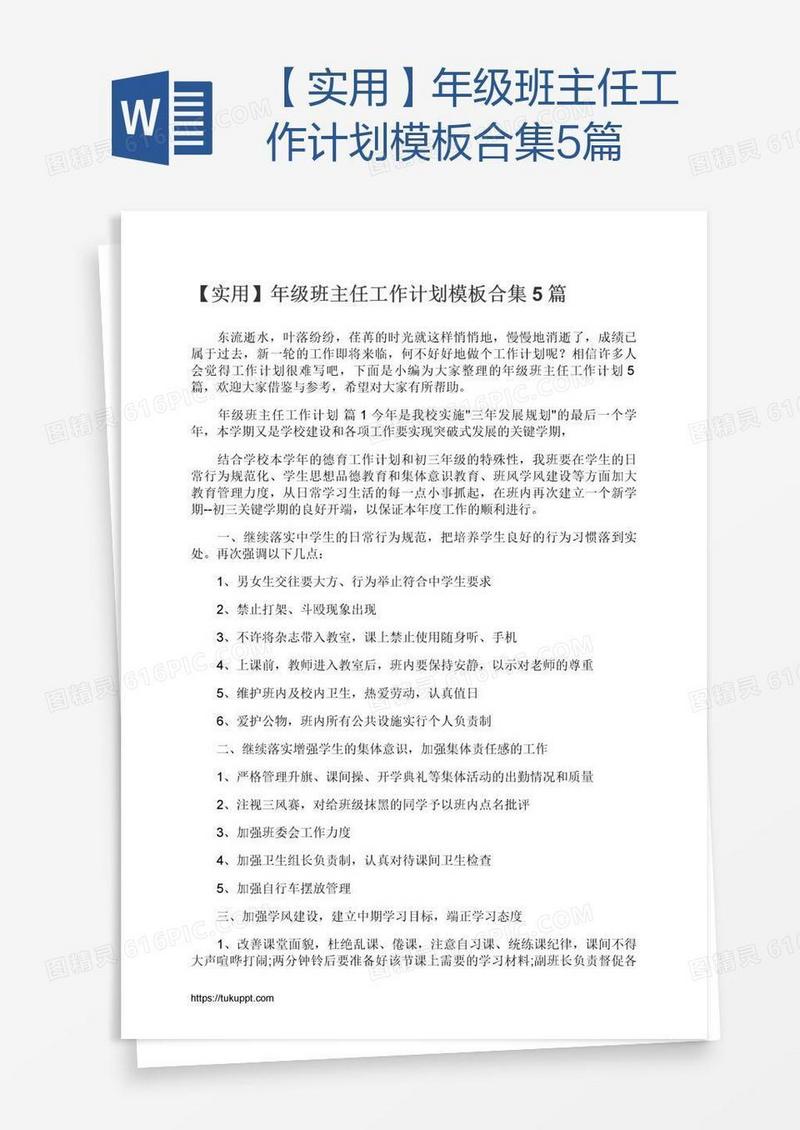 【实用】年级班主任工作计划模板合集5篇