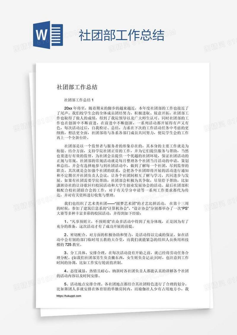 社团部工作总结