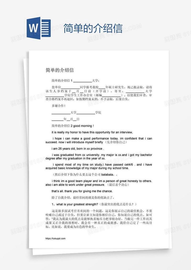 简单的介绍信