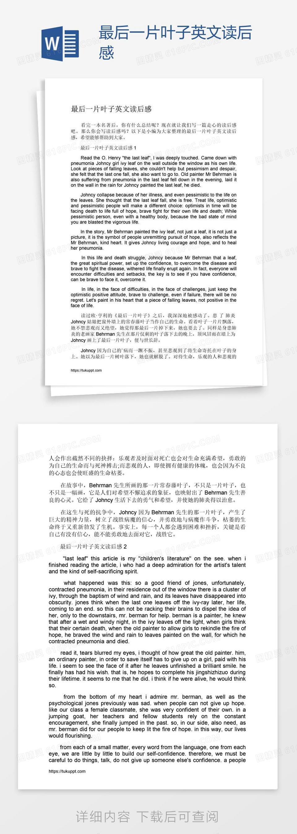 环保演讲稿——最后一片叶子word模板免费下载_编号ve0a555q3_图精灵