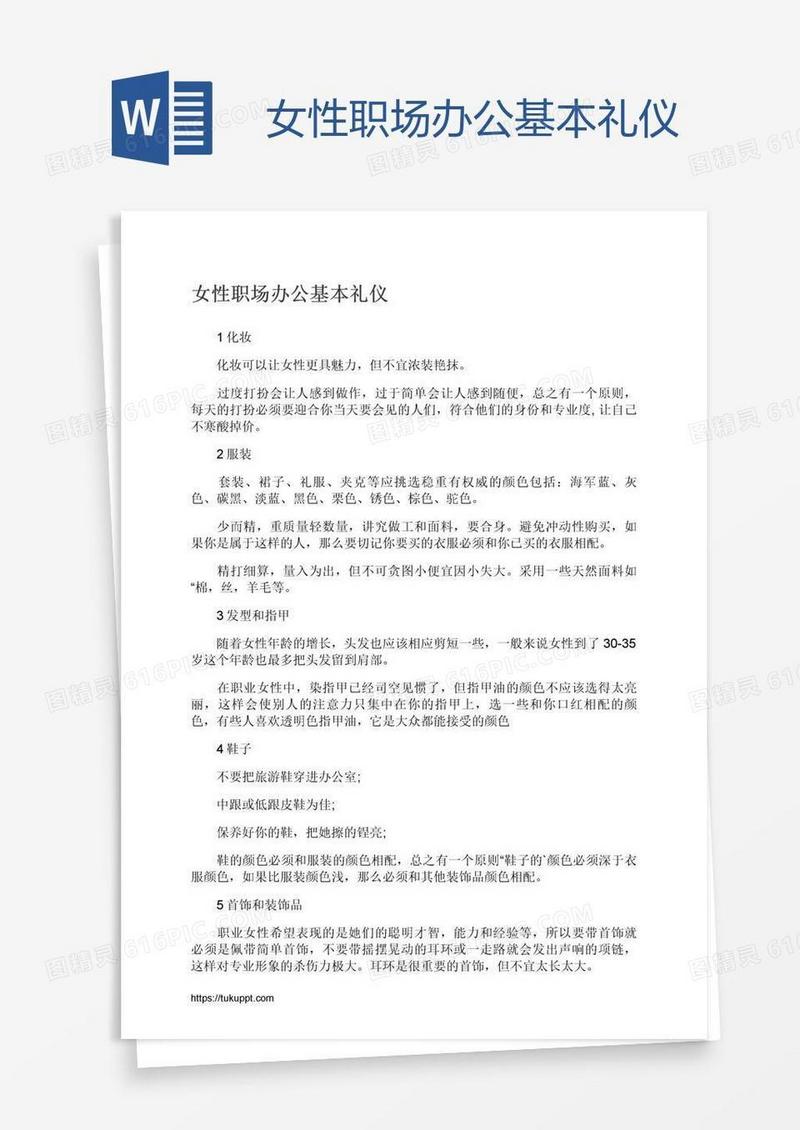 女性职场办公基本礼仪