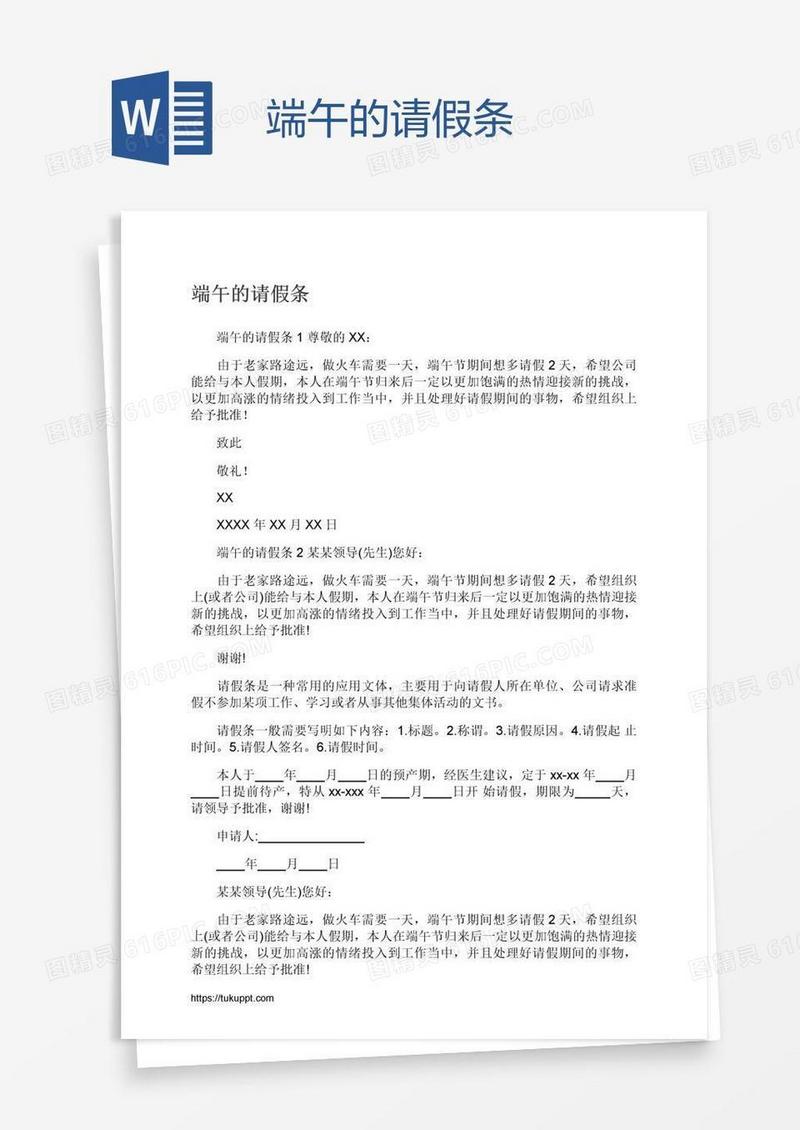 端午的请假条