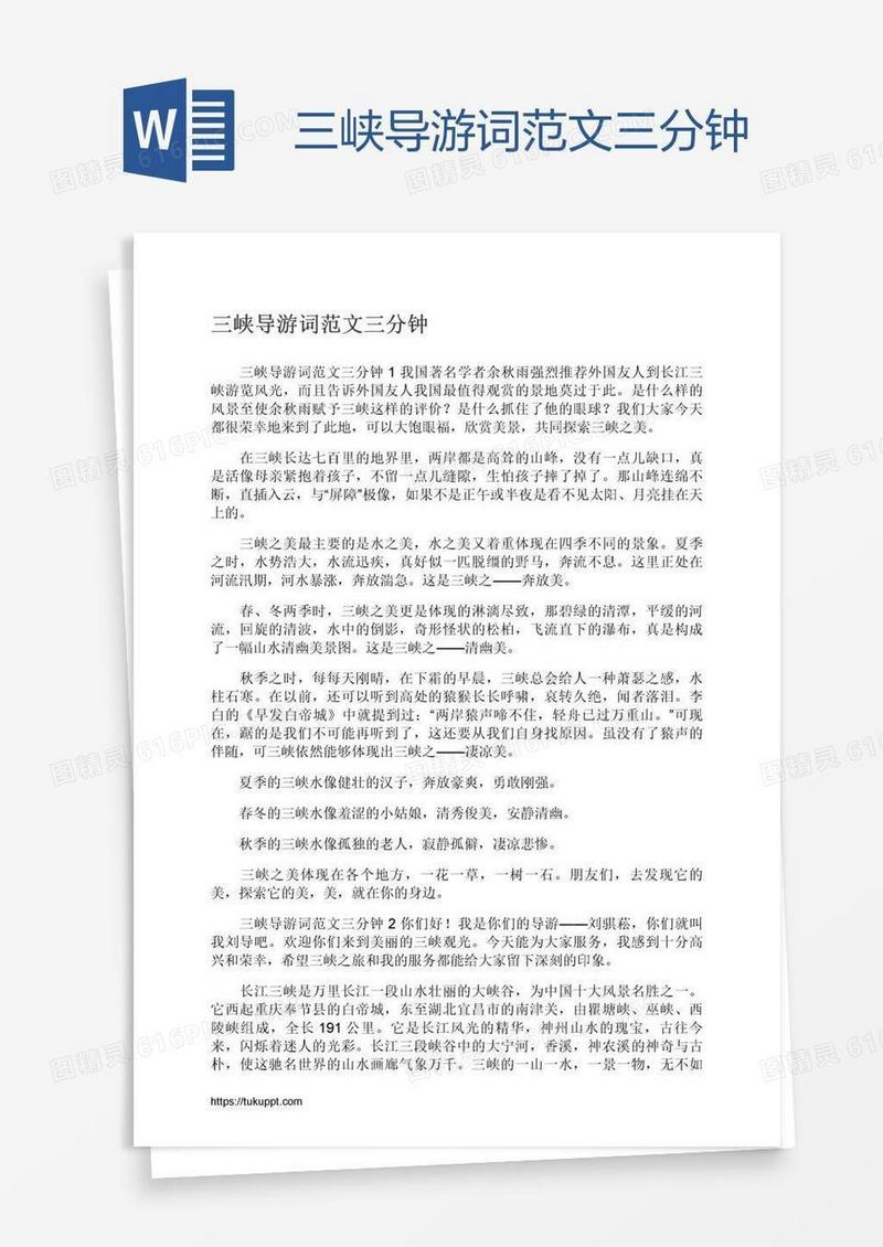 三峡导游词范文三分钟