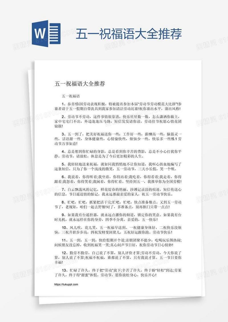 五一祝福语大全推荐