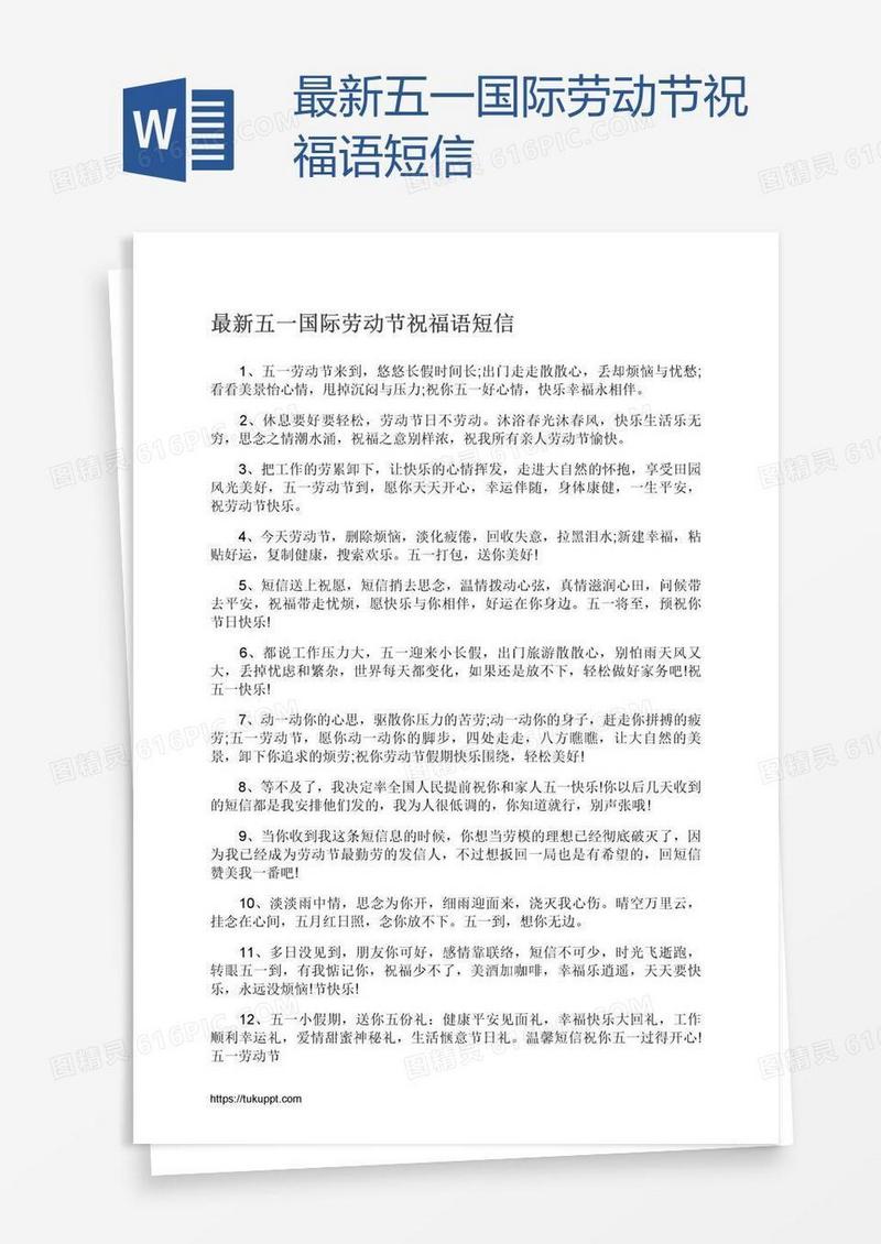 最新五一国际劳动节祝福语短信