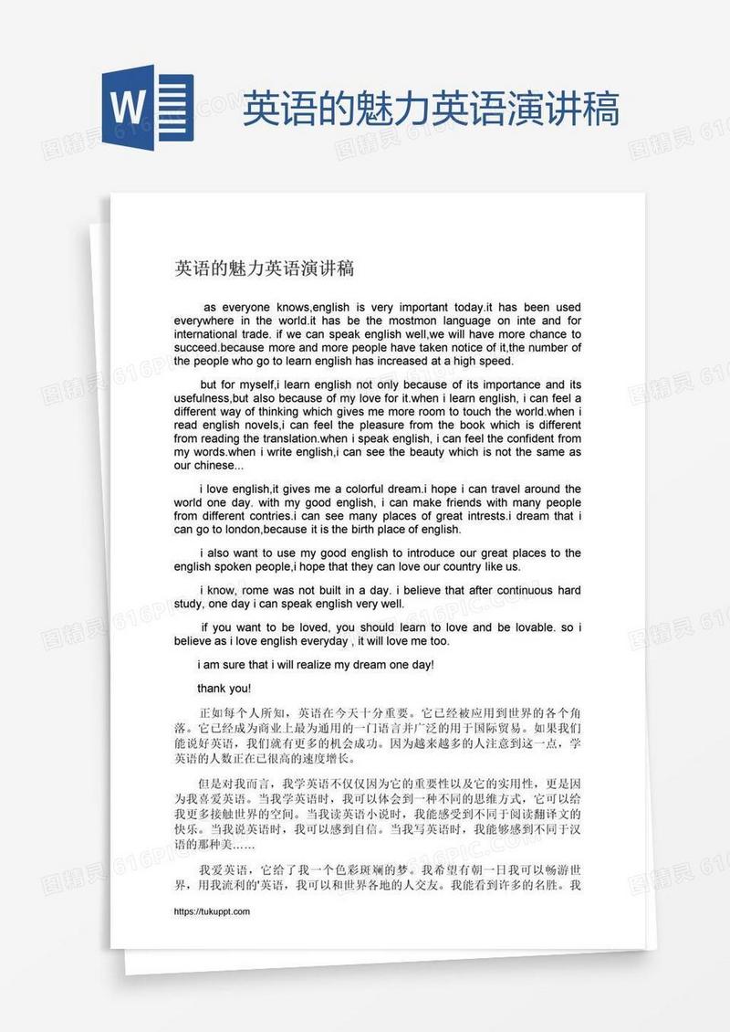 英语的魅力英语演讲稿