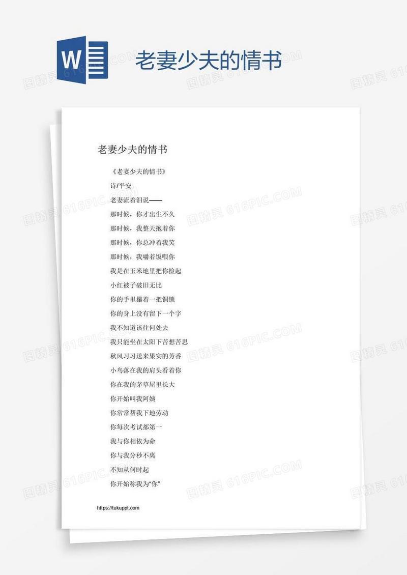 老妻少夫的情书