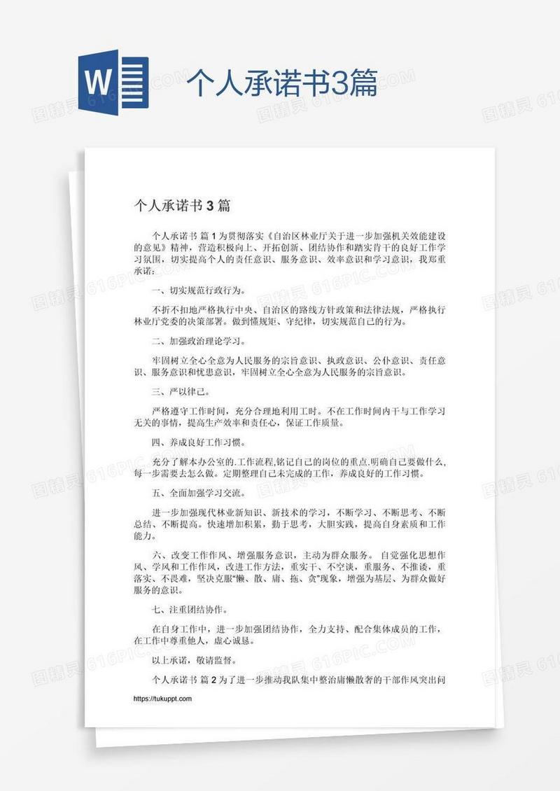 个人承诺书3篇