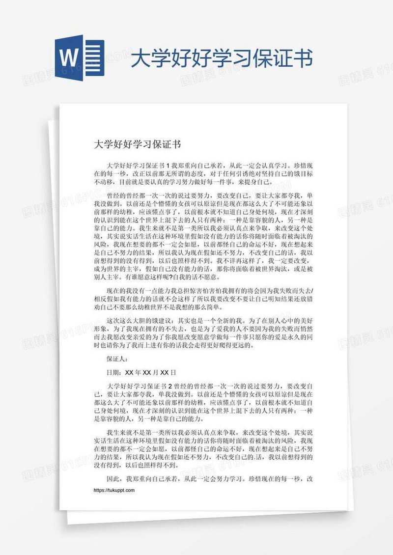 大学好好学习保证书