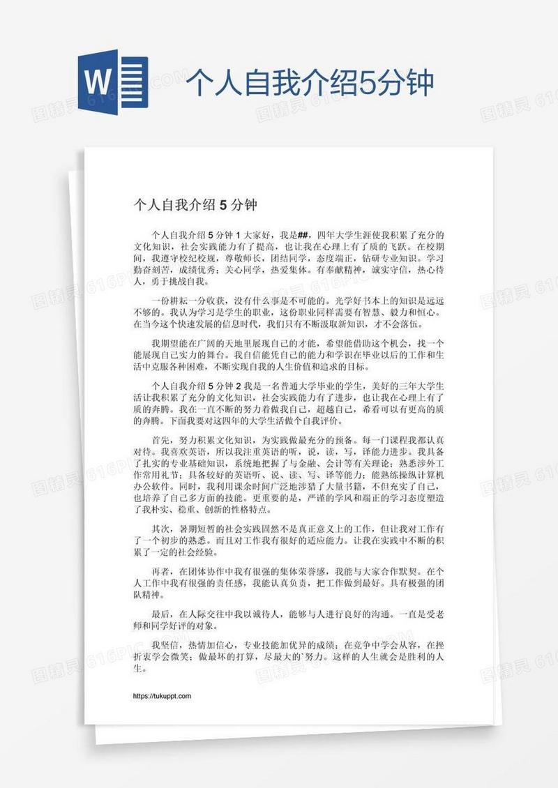 个人自我介绍5分钟