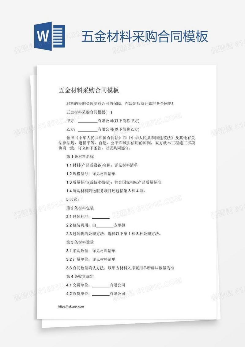 五金材料采购合同模板