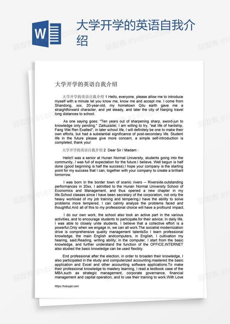 大学开学的英语自我介绍