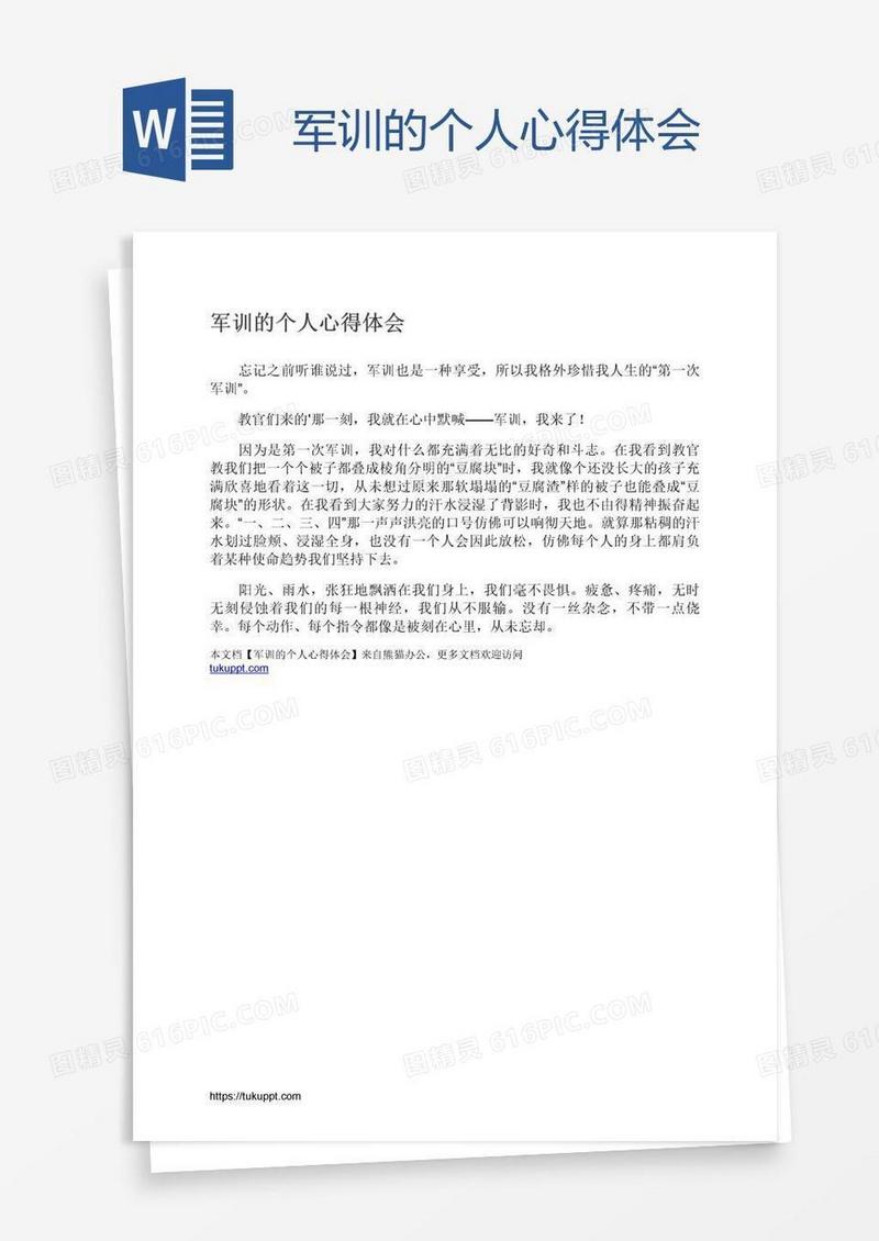 军训的个人心得体会