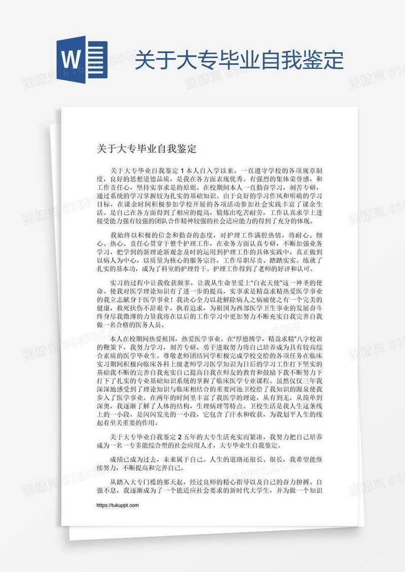 关于大专毕业自我鉴定