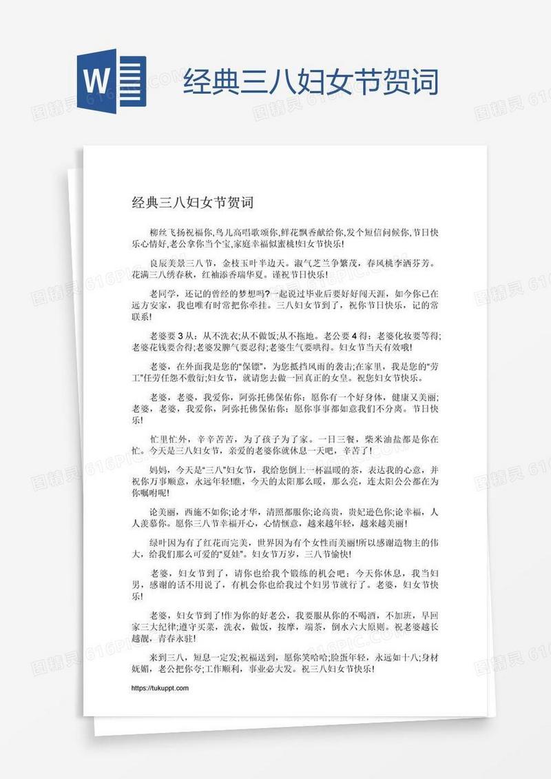 经典三八妇女节贺词