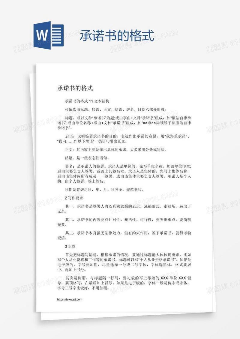 承诺书的格式
